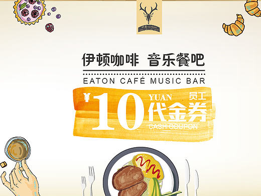 咖啡店优惠券（个人主页-ZMTc4OTMyODA=） - 宣传物料 - 站酷设计师YHaooo原创素材 - 站酷ZCOOL