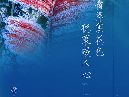 霜降