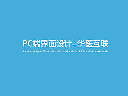 华医互联企业官网