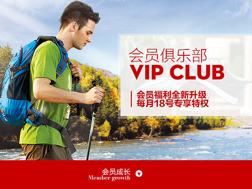 天猫男鞋VIP会员制度二级页面