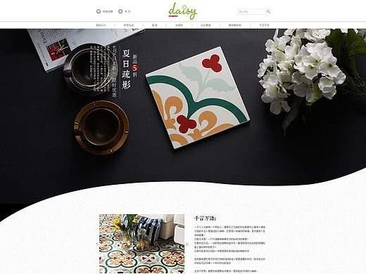 雏菊手工花砖2015首页设计