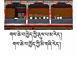 藏式壁纸