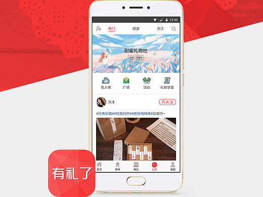 有礼了—网罗最新潮的礼物（个人主页-ZMTkwMTk2NjA=） - APP界面 - 站酷设计师hutto原创素材 - 站酷ZCOOL