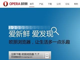 欧朋浏览器