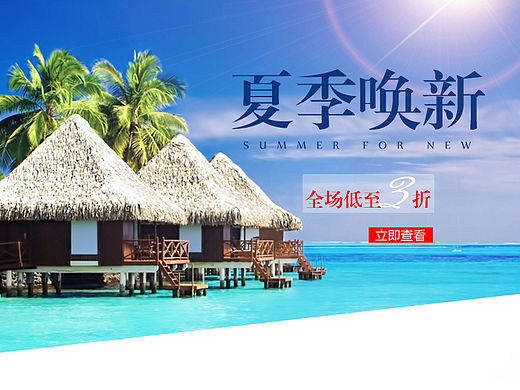 夏季男鞋海报首页