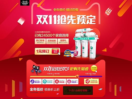 天猫 双11首页设计