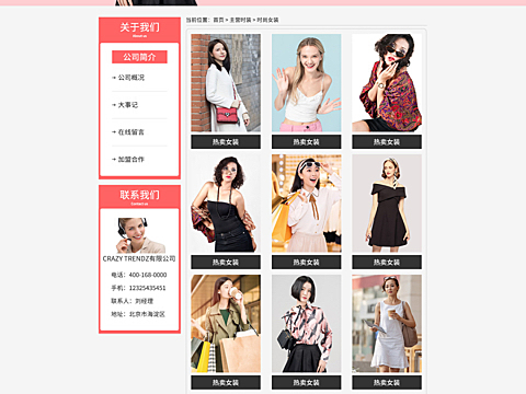 服装网页