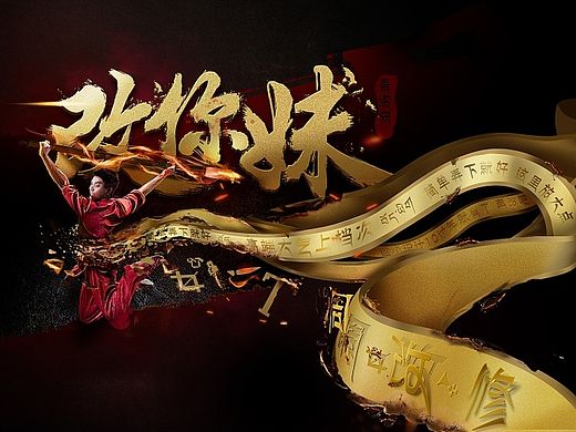 另一种版本的<改你妹>