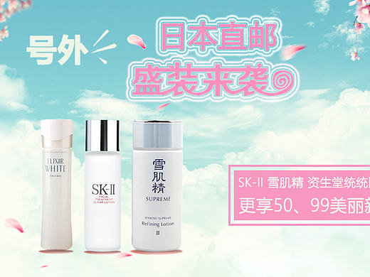 banner-日本直邮化妆品-盛装来袭