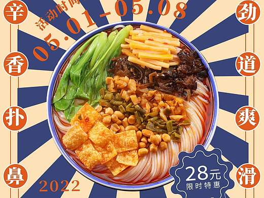 美食海报设计