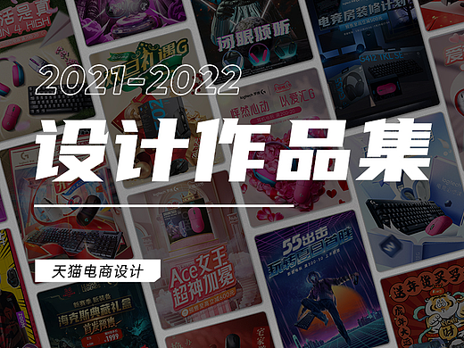 电商设计工作作品年中总结