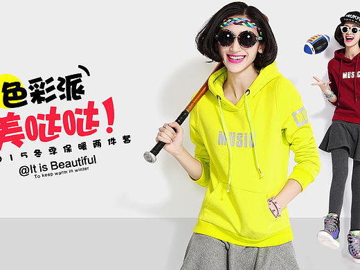 淘宝海报 女装 服装 卫衣 套装 海报 休闲 时尚冬装海报 