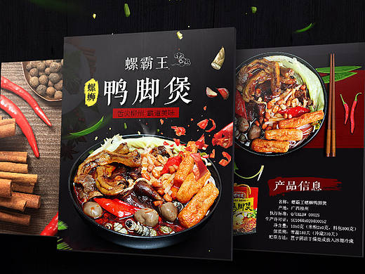 柳州螺蛳粉/电商描述页/详情页/美食/版式设计