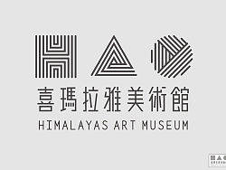 喜玛拉雅美术馆_形象设计