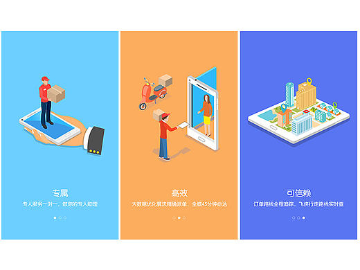 飞到门app引导页