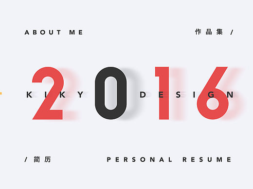 2016简历 UI视觉方向