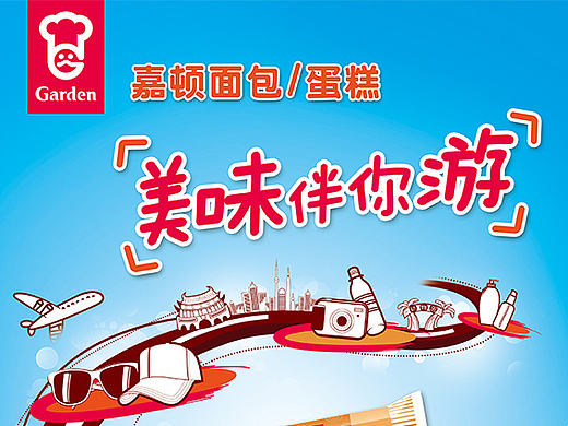 2012 香港嘉顿面包蛋糕海报创作（个人主页-ZMjAxMDE5Mg==） - 宣传物料 - 站酷设计师JerryYan原创素材 - 站酷ZCOOL