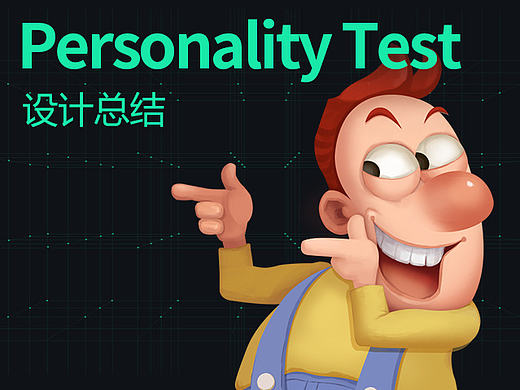 Personality Test
