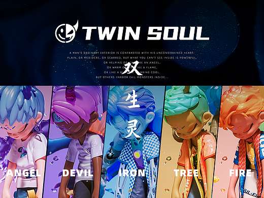 原创IP《Twin Soul-双生灵》—表面朴实，灵魂却强大