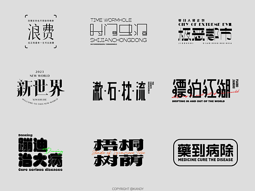 字体设计 | 字体设计练习之一