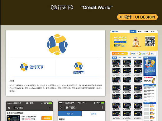 《信行天下》"Credit World"
