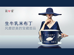 【包装】简爱生牛乳米布丁