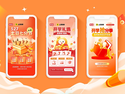 【高途郑州设计团队】运营物料产出