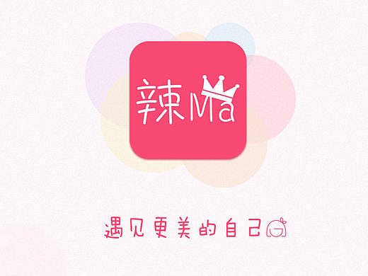 辣Ma-为产后妈妈专门设计的一整套APP界面