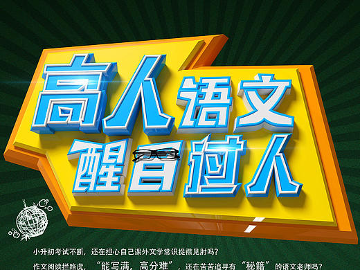 补习老师宣传单张练习