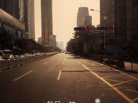 每日一拍，深南东路