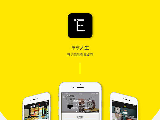 卓享APP