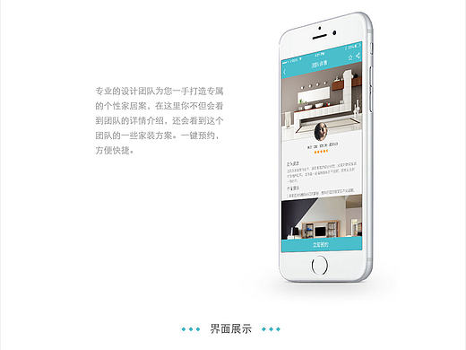 家居APP