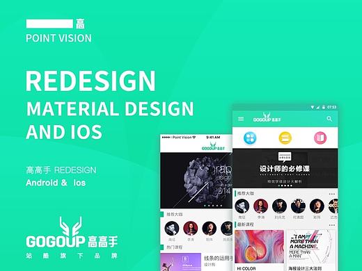 高高手REDESIGN-Android-Material Design and ios重设计