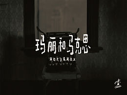 手写字
