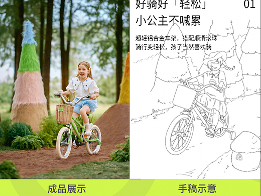 儿童单车手绘美术案大公开｜德莫斯全案制作