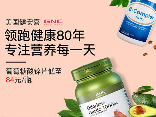 领跑健康80年 专注营养每一天