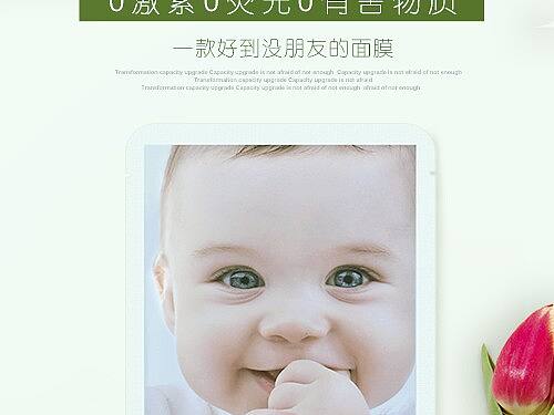 面膜海报