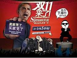 淘宝双十一活动,店铺的海报效果。