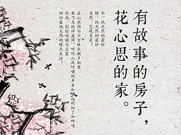 海报！别墅海报，雅居