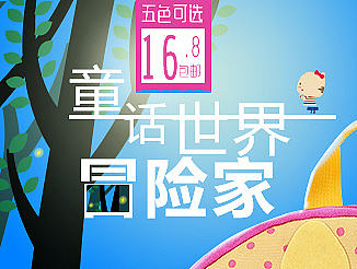 幼儿书包（个人主页-ZMTczMzMyNzI=） - 海报 - 站酷设计师未来90原创素材 - 站酷ZCOOL