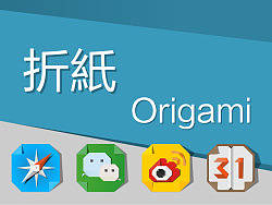 折纸Origami