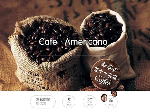 电商-咖啡篇
