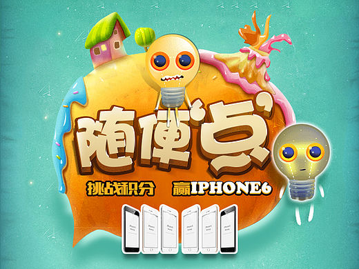 App一个小游戏的界面