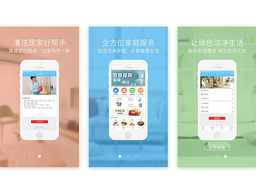 家佳帮－家政App