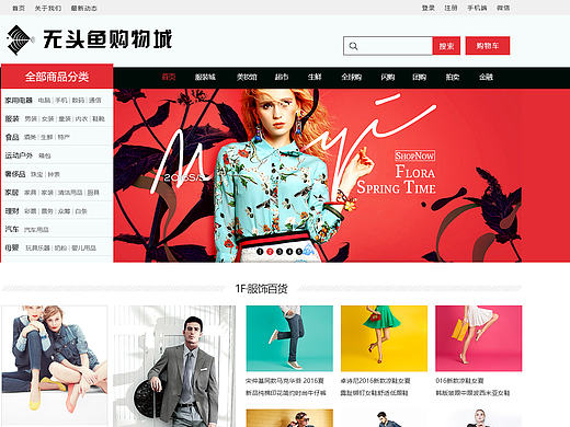 商城門戶（個人主頁-ZMTk1NTA5NDA=） - 電商 - 站酷設(shè)計(jì)師無頭魚hs原創(chuàng)素材 - 站酷ZCOOL