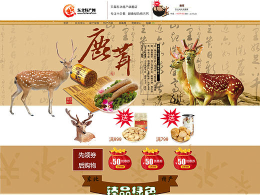 东北特产（个人主页-ZMTkyOTAzNDg=） - 电商 - 站酷设计师张张大师原创素材 - 站酷ZCOOL