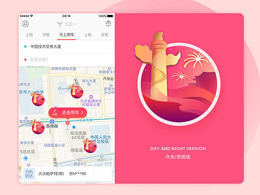 国庆及中秋彩蛋icon
