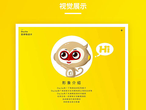 吉祥物设计｜DuJia