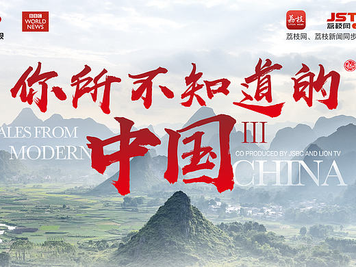 你所不知道的中国3
