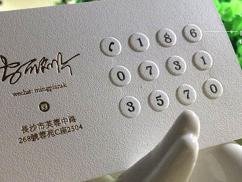 名片工艺样品制作(4)：电话号码激凸